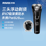 奔腾（POVOS）剃须刀电动刮胡刀全身水洗智能快充三刀头家用胡须刀生日送对象男友父亲礼物PW828