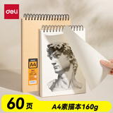 得力（deli）A4牛皮素描纸本160g/60页儿童学生绘画涂鸦易上铅画画礼物美术专用速写本竖翻初学临摹HS615-A4