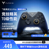 飞智黑武士5Pro 竞技精英游戏手柄 精英包套装