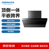 老板（Robam）【京灵56K3S】 顶侧一体平嵌跨界26m风量超大吸力1050pa超大静压三面拢烟挥手智控【京专专供】