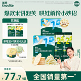 英氏（Engnice）婴标米饼原味+蔬菜味 小鱼泡芙牛奶味+香蕉味 儿童零食磨牙饼干