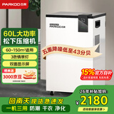 百奥（PARKOO）除湿机/抽湿机  除湿量60升/天 120㎡家用除湿器地下室别墅仓库抽湿器回南天防潮干衣机PD601C