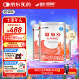 雀巢健康科学恩敏舒进口氨基酸奶粉 婴幼儿无乳糖配方粉适用牛奶蛋白过敏0-1岁 【推荐】 400g*3罐 约9天量