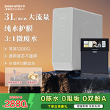 世韩（SAEHAN）【纯水护膜通用滤芯】SHR400-S4微废水家用厨房直饮净水器RO反渗透净水机厨下式纯水机厨房净水 升级400G+02智能管线机两件套