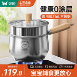 双枪（Suncha）奶锅 316L加厚不锈钢婴儿宝宝辅食小奶锅汤锅蒸煮一体带蒸笼 20cm