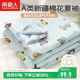 南极人A类抗菌棉花夏被 100%新疆棉花被子儿童针织棉空调夏被150*200cm
