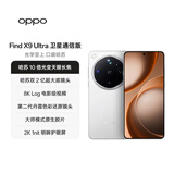 OPPO Find X9 Ultra 16+1TB卫星通信版 极地冰川 10倍光变天眼长焦 长续航游戏5G拍照摄影旗舰手机新机