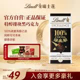 瑞士莲【官方正品】特醇排块100％可可50g 黑巧 健身减脂 生日礼物