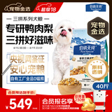 伯纳天纯鸭肉梨冻干三拼全价狗粮中大型犬小型犬成年犬粮 20kg/40斤