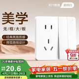 德力西开关插座面板 821系列 10A五孔插座带二开双控开关 时尚白大板