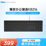 戴尔（DELL）KB216有线键盘办公键盘全尺寸键盘USB插口黑色10支套装