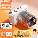 彩族（CAIZU）前后双摄8倍光学变焦数码相机 相机拍照旅游专用微单反照相机 国产海思芯片 镜头可变屏幕触控对焦