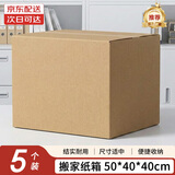 于字简搬家纸箱 加厚搬迁特大号纸箱子快递打包箱收纳箱整理箱包装纸壳箱50*40*40cm/5个/包5380