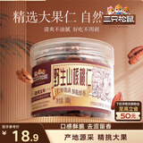 三只松鼠野生山核桃仁 每日坚果炒货休闲零食免剥果仁罐装100g/罐