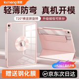 酷盟适用苹果ipad11保护壳2026新款Air8/7/6保护套Pro11/13英寸平板壳8/9/10代磁吸拆分全包防摔防弯 少女粉【送钢化膜+贴纸】磁吸拆分丨全包防抗摔 2025款【A16芯片】iP
