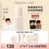 恋火（Passional Lover）PL粉底液看不见干皮遮瑕持久自然隐形裸妆BB霜礼物30ml3.0 自然色