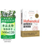 自然哲学之数学原理 通过数学阐述经典力学三大定律和万有引力定律，揭示了物体运动与天体运行的统一规律 初中物理力学快乐读书吧 暑期必读课外阅读