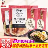味千拉面猪骨汤拉面鸡汤拉面半干面速食面条日式豚骨拉面(6人份含料包) 猪骨汤拉面307g*3袋