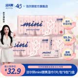 洁尔阴mini迷你护理湿巾清洁 护理湿巾纸洁阴私处湿巾 便携包装8包*3盒