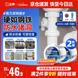 立邦密封胶泥防水塑钢泥堵洞墙壁孔空调下水道漏水防虫泥铁胶200g*2