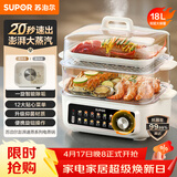 苏泊尔（SUPOR）电蒸锅蒸锅18L家用大容量多功能电蒸箱澎湃速蒸透明可视0涂层不锈钢蒸片蒸笼蒸鱼ZN30FK689