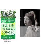 费顿经典画册：维米尔 VERMEER