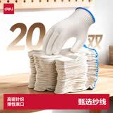 得力（deli）劳保手套棉纱线手套耐磨防滑透气劳工工地工作干活汽修加密蓝边20付LQ652