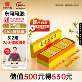 东阿阿胶复方阿胶浆 20ml*48支/盒 补气血补气养血提高睡眠阿胶口服液条袋装气血两虚京东大药房