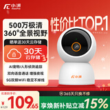 小湃500万5G双频家用摄像头P50Pro无线网络室内高清监控器360度无死角带夜视家用监控婴儿宠物创维智造