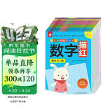 幼儿学前描红天天练——数字描红① 