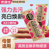 优洁士活氧焕新爆炸盐 20g*5袋 去黄增白去污渍抑菌母婴适用