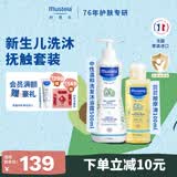 妙思乐温和洗发沐浴露500ml+宝宝按摩油100ml套装