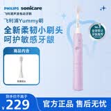 飞利浦（PHILIPS）电动牙刷S1成人 生日礼物 情侣款送男生女友 3种模式Yummy刷紫色HX2411/01
