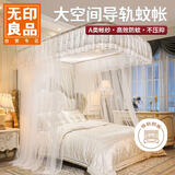 无印良品家用U型大空间床帘导轨蚊帐 三开门1.8x2米床 白【加密网眼】