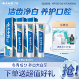 云南白药经典系列牙膏套装 护龈祛渍洁齿 亮白清新口气冬青香型165g*3