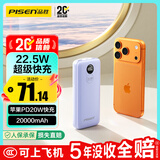 品胜【3C认证可上飞机】22.5W超级快充20000mAh大容量充电宝便携移动电源适用苹果17promax小米华为紫