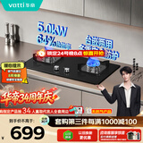 华帝【小灶王】官方燃气灶天然气嵌入式台式两用5.0kW猛火灶以旧换新煤气炉双灶台燃气灶具i10059B