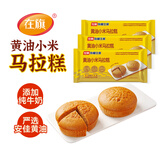 在旗黄油小米马拉糕 200g*3袋 早餐速食中式糕点早点半成品速冻食品