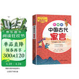 中国古代寓言 彩绘大开本 快乐读书吧有声朗读版 百篇诗歌赏寓言，万条佳句诵经典 诗歌形式的白话文译本