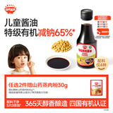 秋田满满 特级有机酿造酱油150ml 儿童酱油调味减盐减钠_享婴儿宝宝辅食谱