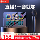 好牧人 声卡直播设备套装唱歌麦克风手机电脑录音抖音直播变声器外置户外全民K歌全套专用话筒电容麦 NX6直播套装+手持麦【3米耳机+三角支架】