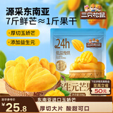 三只松鼠芒果干508g/袋 休闲零食水果干蜜饯果脯娱乐办公室小吃量贩装