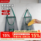 美厨（MAXCOOK）果蔬收纳挂袋 挂墙式收纳网袋厨房袋杂物袋置物袋2个装MCPJ1213