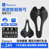 SAMASSI萨玛仕 游龙3d打印坐垫 公路车山地车自行车短鼻碳纤维骑行座垫 游龙2.0升级款-155铬钼钢弓 S08-游龙