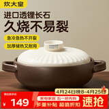 炊大皇陶瓷煲2L砂锅煲汤熬药煮粥焖饭炖锅 养生汤锅大肚煲明火使用