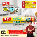 佳能（Glad）食品级保鲜袋大号180个 平口点断式食品袋 食物生鲜蔬果保鲜