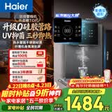 海尔（Haier）管线机星辉壁挂式家用不锈钢管即热式直饮机厚膜速热6档水温调节净水器UV抑菌饮水机HGRZ2306-U1