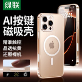绿联【相机键全包|冰透散热|不发黄】适用iPhone16ProMax手机壳苹果16ProMax保护套全包磁吸透明防摔