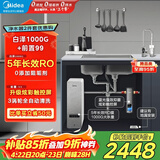 美的（Midea）省芯直饮净水器套装【白泽1000+银河前置过滤器-99】厨下智能龙头0阻垢剂RO反渗透家用一体净饮机