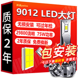 湃速9012汽车LED大灯远近一体车灯超亮激光灯泡聚光强光改装无损安装